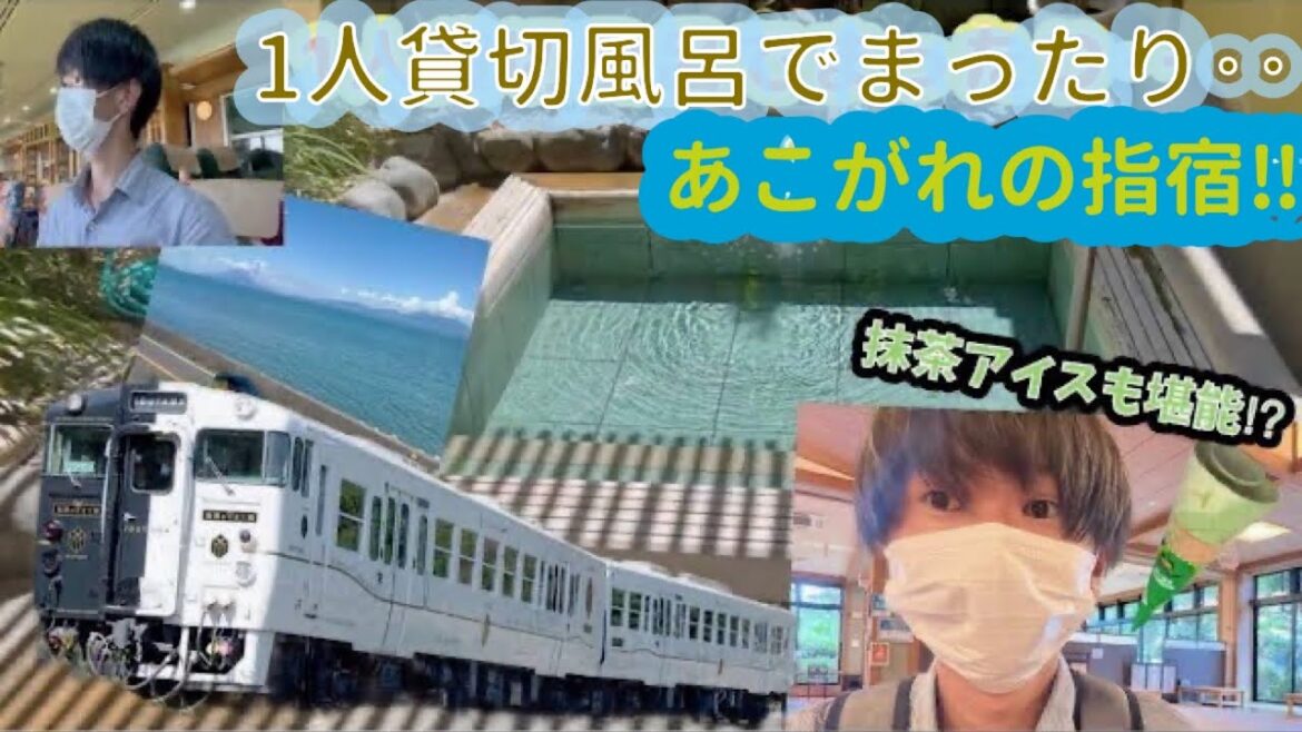 【JR最南端のローカル線】ぼっちなのに家族風呂に入ってみた結果。。#ひとり旅　＃温泉